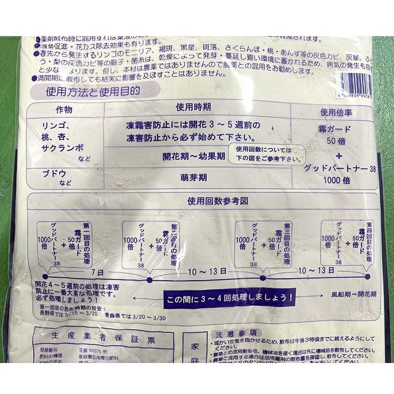霜ガード 10kg 2袋入 寒害 凍霜害 霜対策 蕾 花 葉 幼果 多孔質乾燥剤 ふとん効果 ロイヤルインダストリーズ 新ク D |  | 03