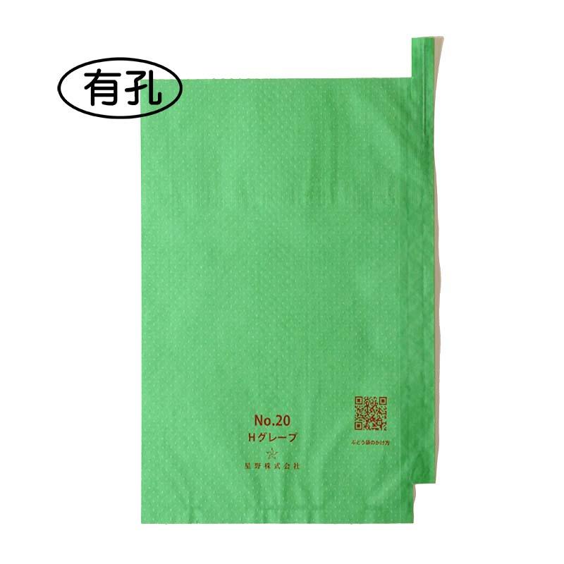 3000枚 果実袋 シャイン20号 有孔 段有 緑 Hグレープ 217×315mm 553689 4570123993009 シャインマスカット用 ブドウ ぶどう用掛袋 星野 代引不可 | 