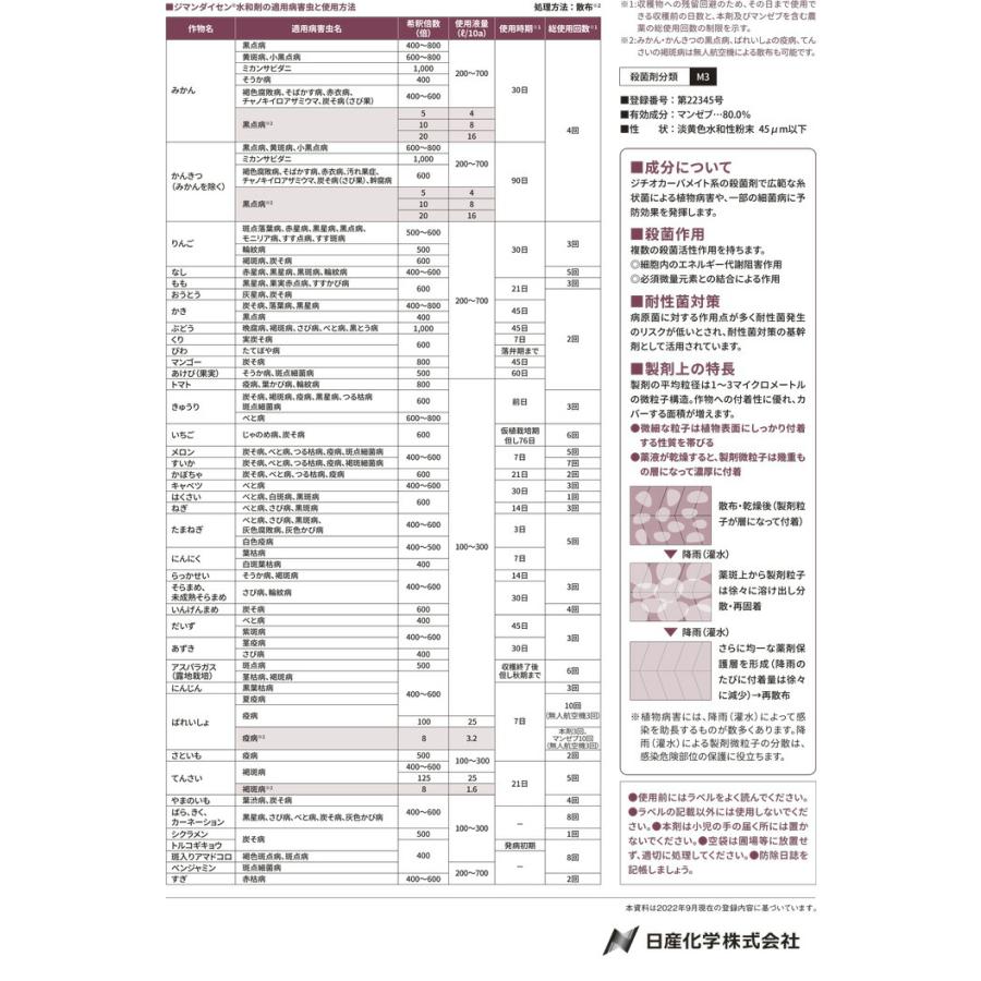 ジマンダイセン水和剤 250g 日産化学 殺菌剤 農薬 Vデ 代引不可 産直 |  | 02