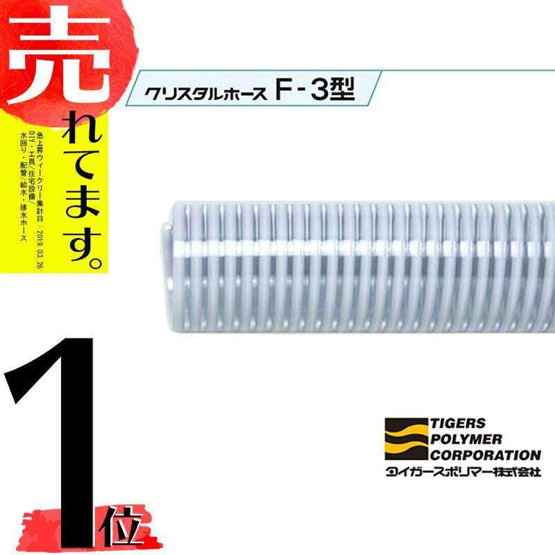 1m単位カット F-3型 直径 38mm サクションホース クリスタルホース タイガースポリマー シBD | 
