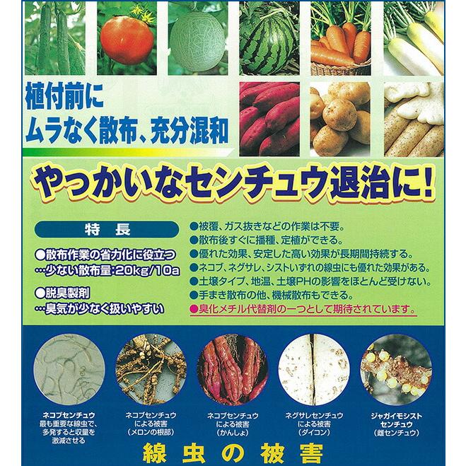 ネマトリンエース粒剤 2kg 土壌消毒剤 線虫防除剤 殺虫剤 線虫 センチュウ 農薬 石原バイオサイエンス Vデ 代引不可 産直 |  | 01