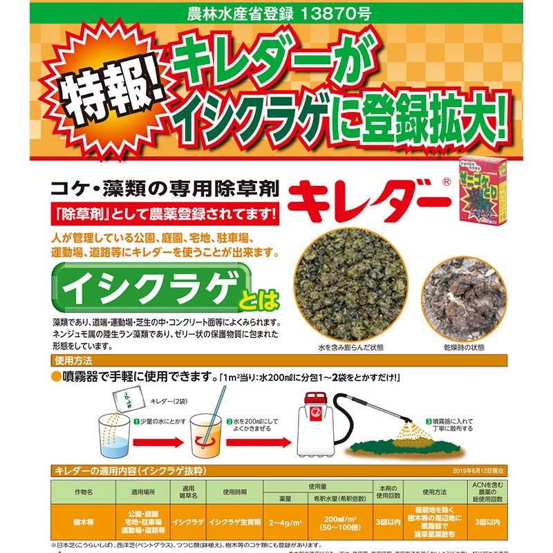キレダー 50g×2 農薬 アグロカネショウ イシクラゲ ゼニゴケ 苔退治 苔除去 除草剤 Vデ 代引不可 産直 |  | 01