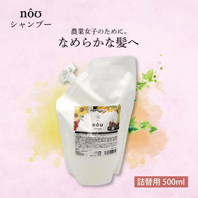 nouシャンプー 詰替用  500ml  パック 紫外線カット 消臭 害虫対策 保湿 髪 日焼け 紫外線 頭皮 ダメージ 農業女子 シャンプー 詰め替え 大興貿易 タキイ種苗 DZ |  | 01