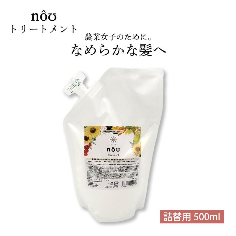 nouトリートメント 詰替用 500ml  パック 紫外線カット 消臭 害虫対策 保湿 髪 日焼け 紫外線 頭皮 ダメージ トリートメント 詰め替え 大興貿易 タキイ種苗 DZ | 