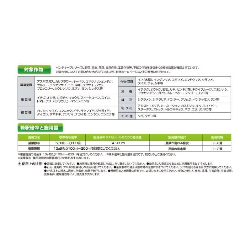 ペンタキープハイパー5000 5912PHY 1kg 800ml 5-ALA 液状肥料 誠和 Vデ 代引不可 産直 |  | 03
