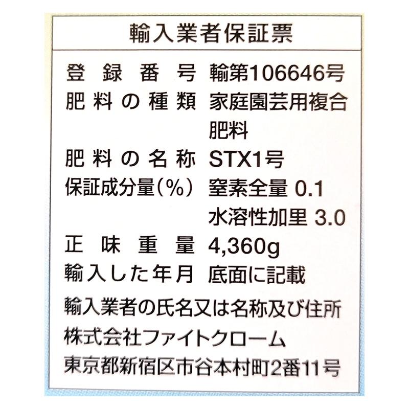 マリンインパクト 4L バイオスティミュラント資材 ファイトクローム 新ク DZ |  | 05