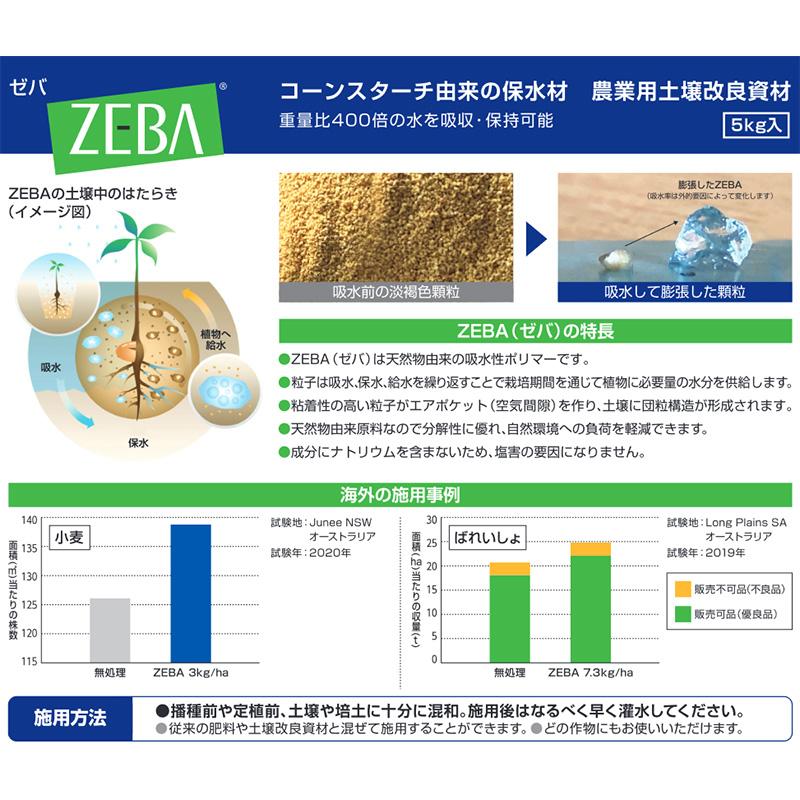 ZEBA 5kg ゼバ 農業用土壌改良資材 高温対策 乾燥対策 バイオスティミュラント資材 ファイトクローム 新ク DZ |  | 02
