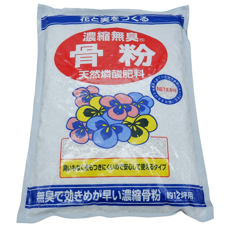 濃縮無臭骨粉 2.5kg アミノール化学 天然リン酸肥料 無臭 園芸肥料 室内 ベランダ園芸 肥料 米S 代引不可 | 