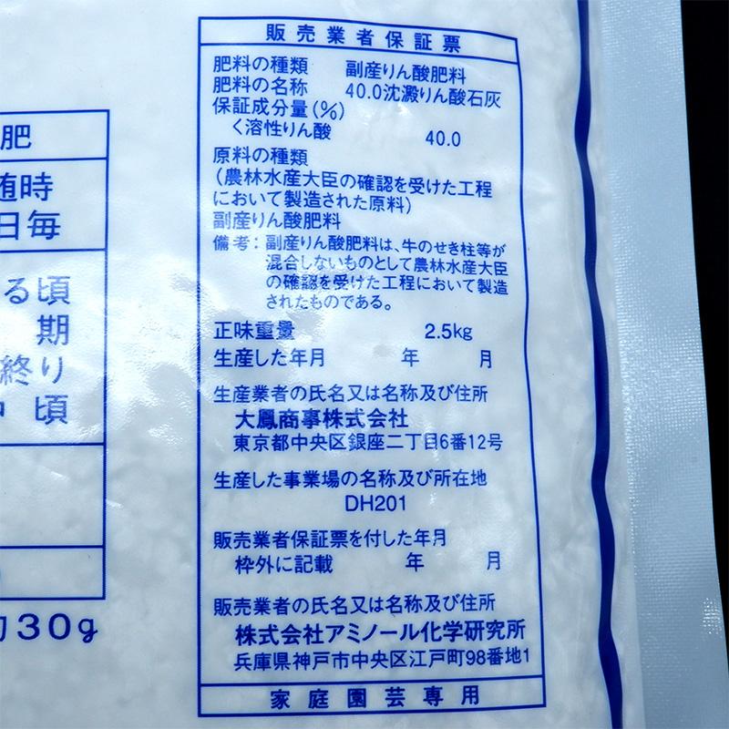 濃縮無臭骨粉 2.5kg アミノール化学 天然リン酸肥料 無臭 園芸肥料 室内 ベランダ園芸 肥料 米S 代引不可 |  | 02