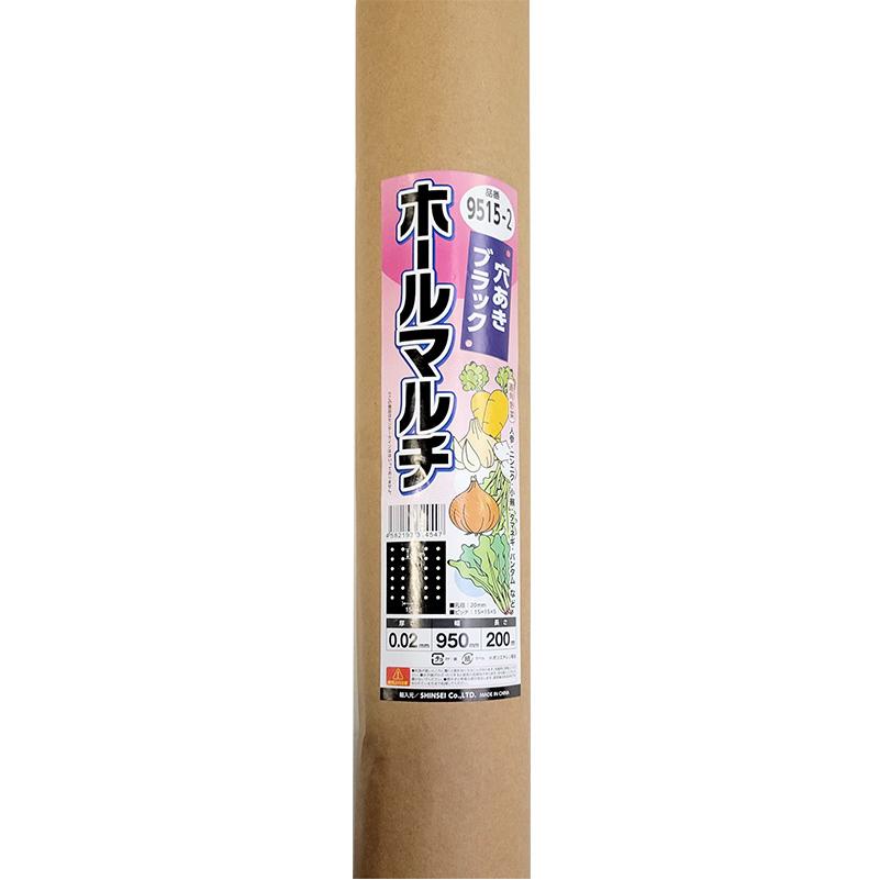 5本 穴あき マルチ 黒 9515 0.02mm×95cm 幅×200m 5列並列 穴径20mm ホールマルチ 穴開き ブラックマルチ シN 代引不可 | SHINSEI