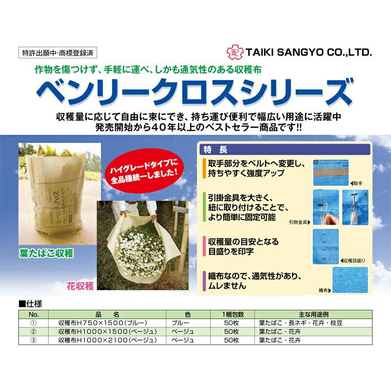 50枚 収穫布 ベンリークロス 大紀産業 H750×1500 ブルー 収穫袋 収穫 袋 道具 織布 通気性 ムレない 水上げ 葉タバコ 花卉 長ネギ 枝豆 農業 農園 園芸 畑作 DZ |  | 04