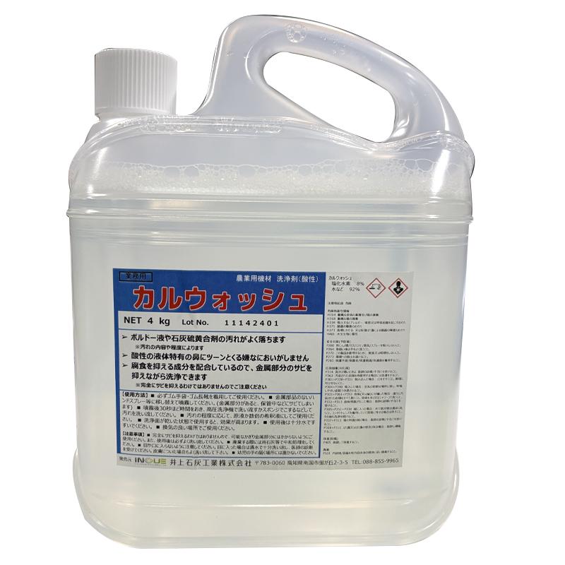 カルウォッシュ 4kg 洗浄剤 汚れ落とし 井上石灰工業 タS DZ | 