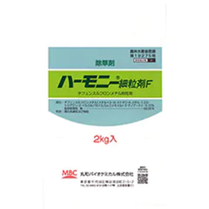 8袋 ハーモニー細粒剤F 2kg 除草剤 農薬 丸和バイオケミカル 小麦 大麦 いぐさ Vデ 個人宅配送不可 代引不可 | 