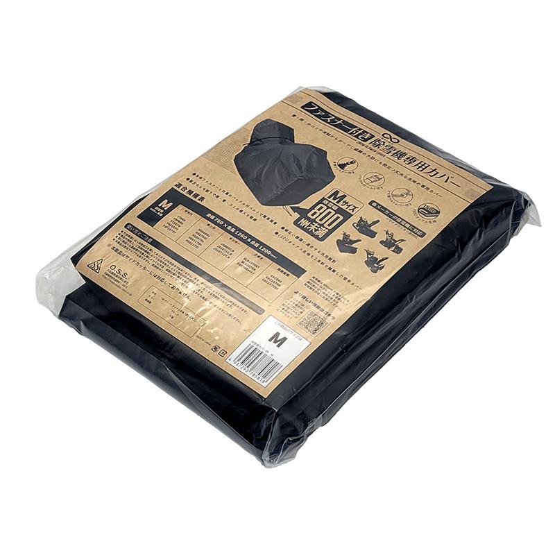 ファスナー付き 除雪機専用カバー Mサイズ ブラック 幅800mm未満用 インフィモ 除雪機カバー 黒 O.S.S. 大阪繊維資材 DZ |  | 01