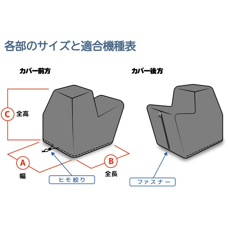 ファスナー付き 除雪機専用カバー Lサイズ ブラック 幅800mm以上用
