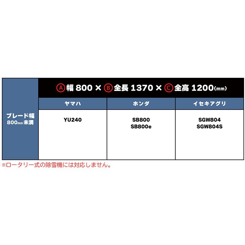 ドーザータイプ 除雪機専用カバー ブラック 幅800mm未満用 インフィモ 除雪機カバー 黒 O.S.S. 大阪繊維資材 DZ |  | 03