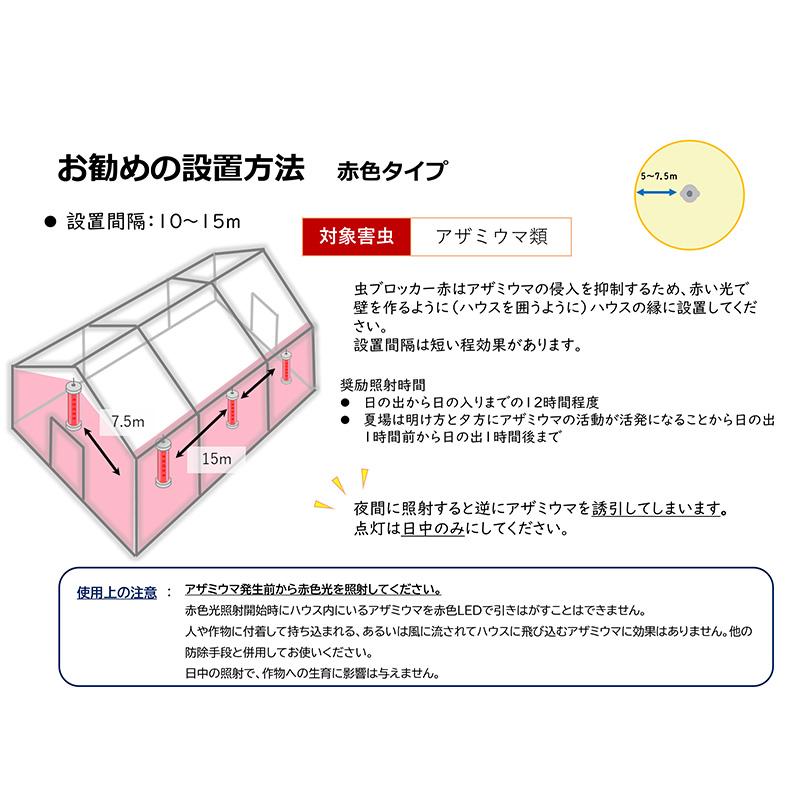 虫ブロッカー 赤 ハウス防虫用LED 連結タイプ アザミウマ類 侵入防止 増殖抑制 行動抑制 ホーグス 代引不可 |  | 05