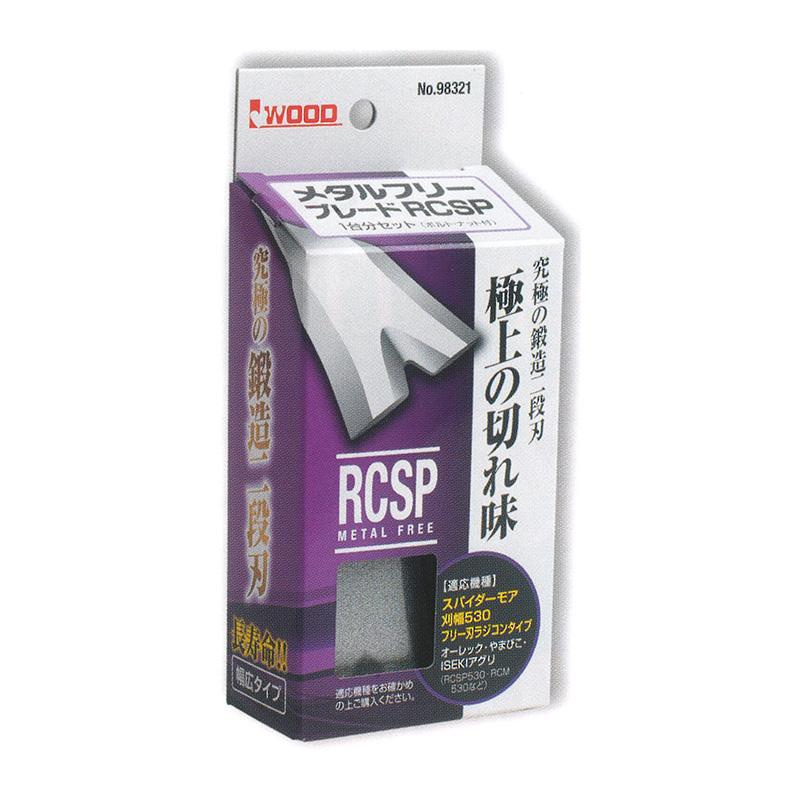 替刃のみ メタルフリー ブレード RCSP 幅広タイプ 98321 1台分セット ブレード4枚他 フリー刃ラジコンタイプ ラジコンスパイダーモア用 アW H | 