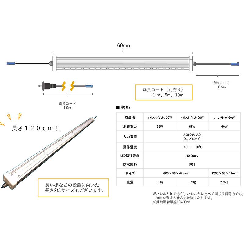 遠赤入植物育成ライト ハレルヤ Jr. 30W LEDライト ハレルヤジュニア 補光 光合成 育成ライト 観葉植物育成に 日照不足解消 曇天時に ホーグス 代引不可 |  | 02