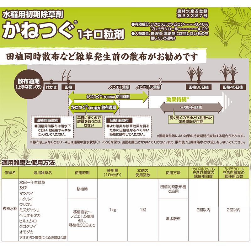 かねつぐ1キロ粒剤 12kg 水稲用初期除草剤 農薬 OATアグリオ Vデ 個人宅配送不可 代引不可 |  | 02