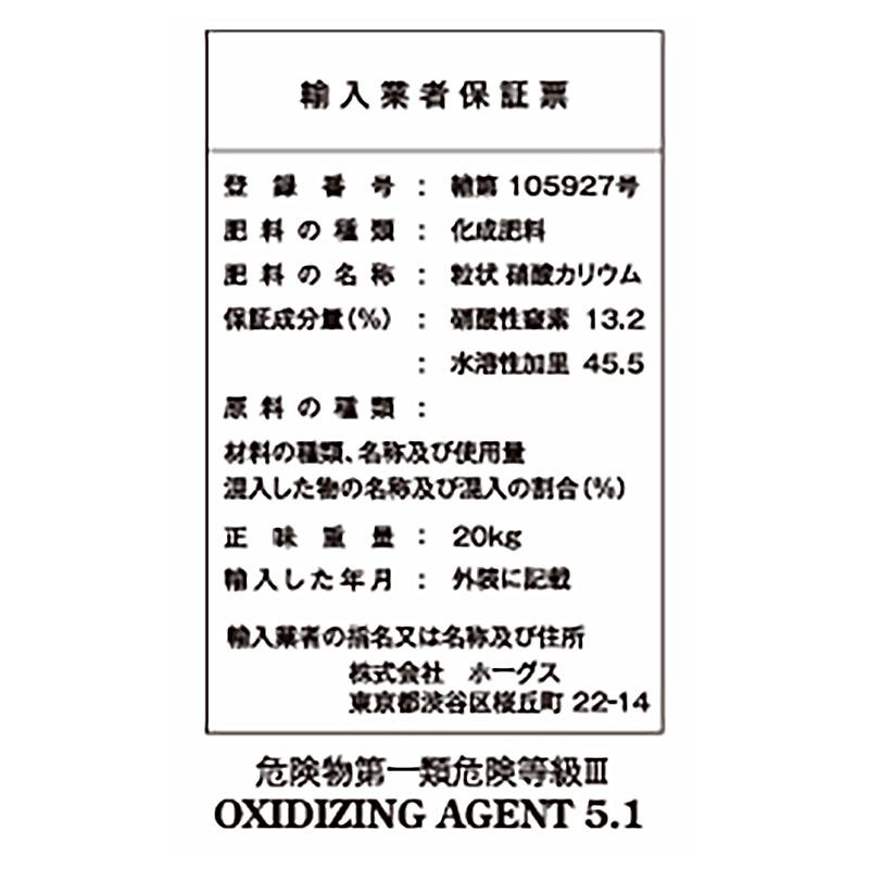 硝酸カリ 20kg 粒状 養液栽培 単肥 高品質肥料 ホーグス 北海道不可 代引不可 |  | 01