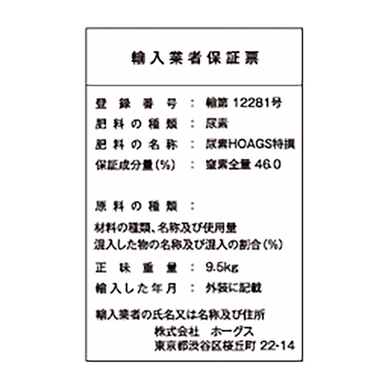 尿素 20kg 養液栽培 単肥 高品質肥料 ホーグス 北海道不可 代引不可 |  | 01