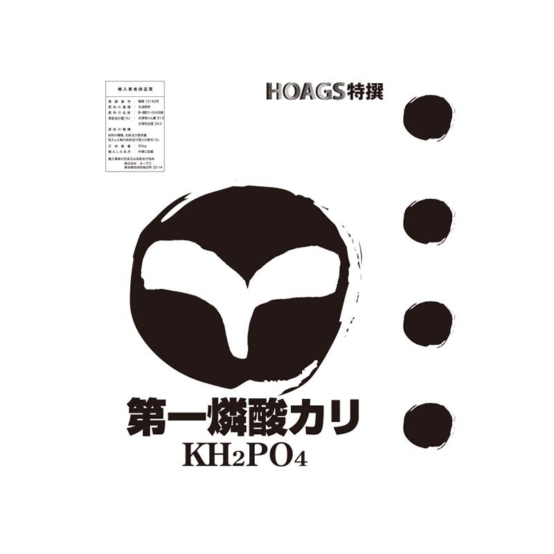 第一燐酸カリ 20kg 養液栽培 単肥 高品質肥料 ホーグス 北海道不可 代引不可 | 