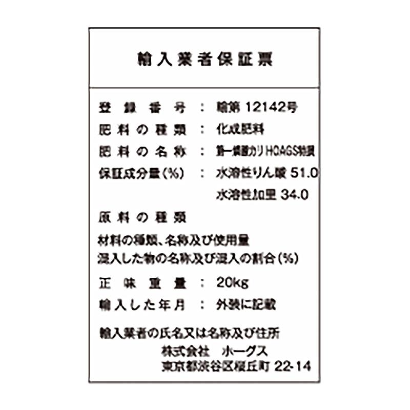 第一燐酸カリ 20kg 養液栽培 単肥 高品質肥料 ホーグス 北海道不可 代引不可 |  | 01