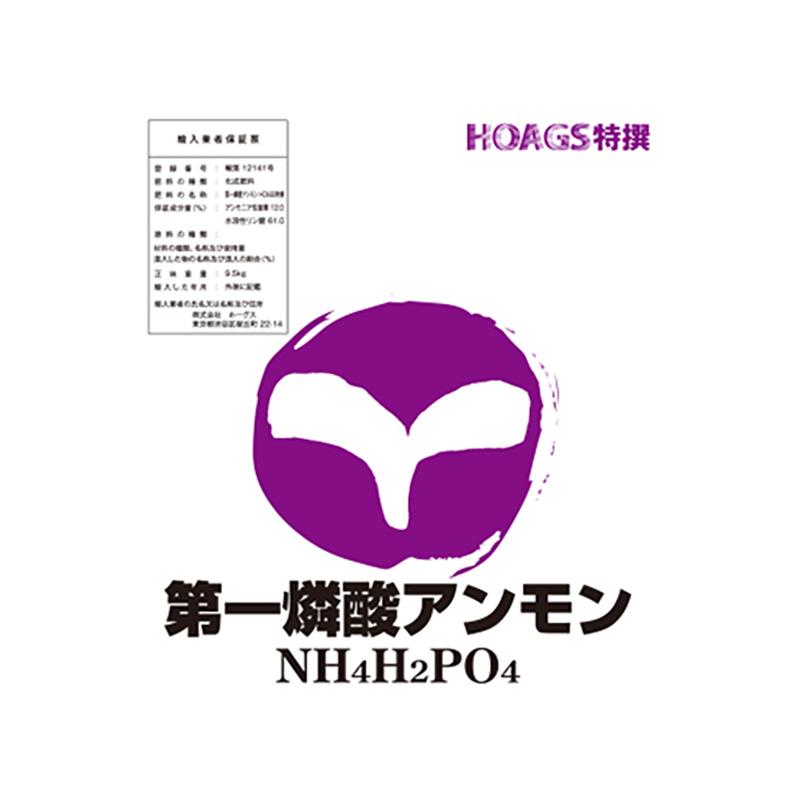 第一燐酸アンモン 25kg 養液栽培 単肥 高品質肥料 ホーグス 北海道不可 代引不可 | 