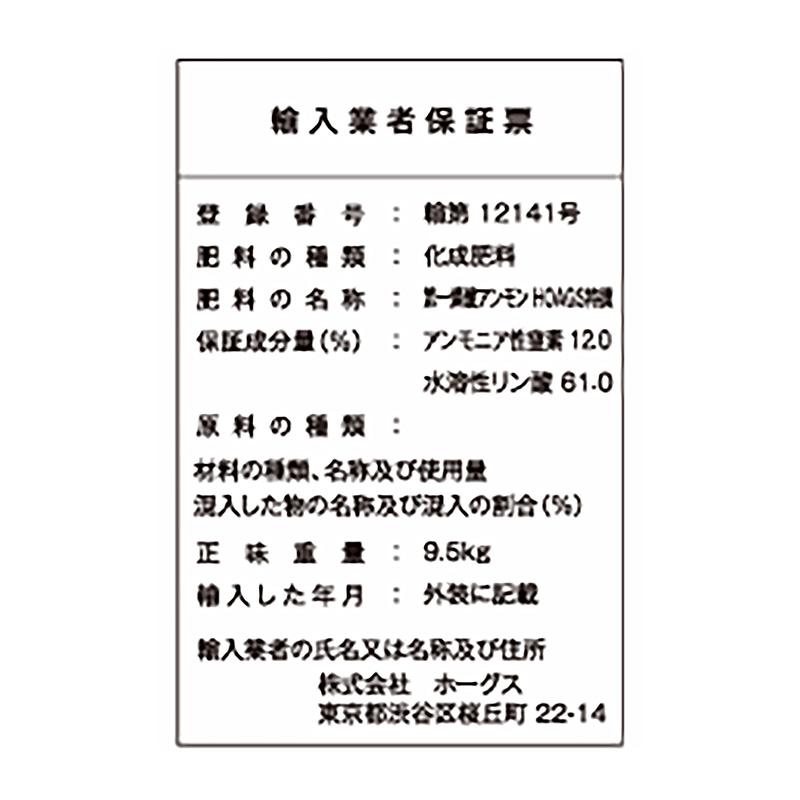 第一燐酸アンモン 25kg 養液栽培 単肥 高品質肥料 ホーグス 北海道不可 代引不可 |  | 01