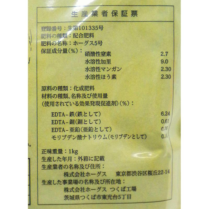 ホーグス5号 10kg 養液栽培 配合肥料 高品質肥料 ホーグス 北海道不可 代引不可 |  | 01