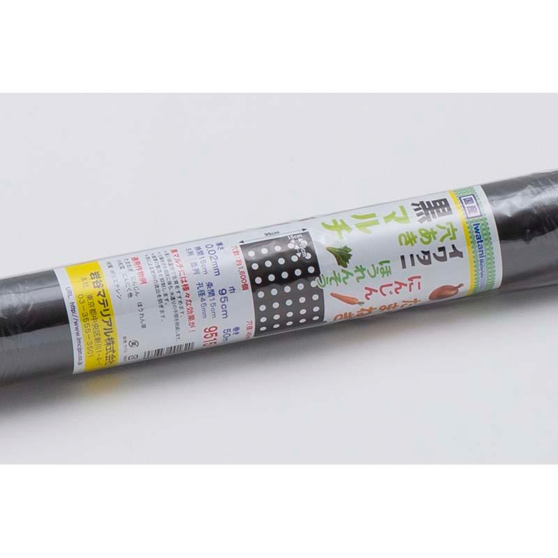 イワタニ 菜園用 穴あき 黒マルチ 9515 0.02mm×95cm×50m オニオンマルチ たまねぎ にんじん ほうれんそう 用 国産 岩谷マテリアル 日A DZ |  | 01