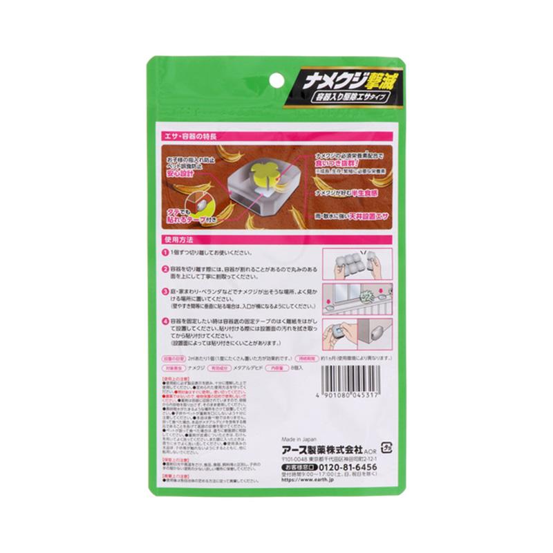 ナメクジ撃滅 容器入り駆除エサタイプ 8個入 ナメクジ退治 アースガーデン アース製薬 Vデ 代引不可 産直 |  | 01