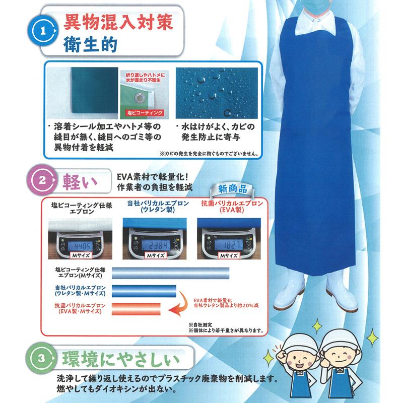 業務用 抗菌バリカルエプロン Sサイズ HPKB-BS 積水マテリアル 異物 混入 対策 衛生 環境 食品加工 水産業 洗浄作業 Sモ 個人宅配送不可 代引不可 |  | 03