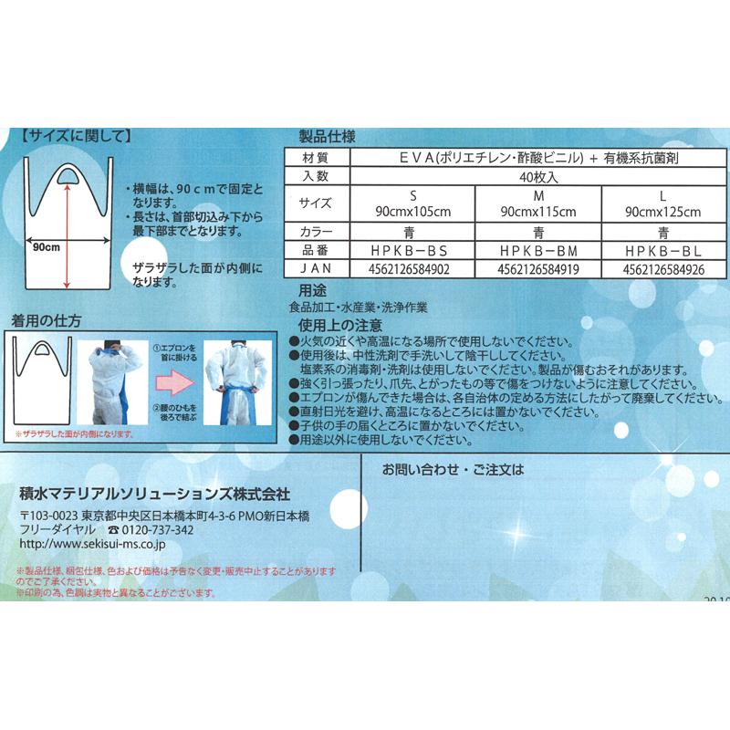 業務用 抗菌バリカルエプロン Lサイズ HPKB-BL 積水マテリアル 異物 混入 対策 衛生 環境 食品加工 水産業 洗浄作業 Sモ 個人宅配送不可 代引不可 |  | 05