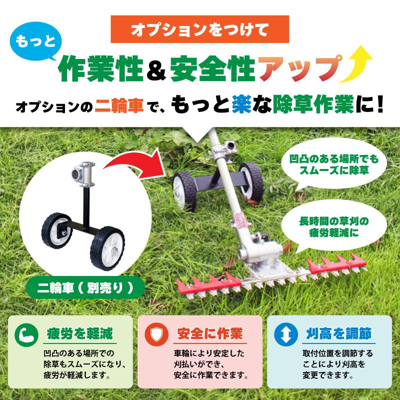 T型バリカン400 N-854 刈幅400mm 刈払機取付用 草刈り 刈込み 除草 刈払 刈払機 雑草 園芸 アタッチメント 飛散防止 上下刃往復方式 ニシガキ工業 三冨D |  | 07
