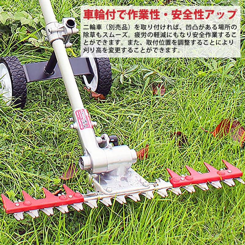 T型バリカン400 N-854 刈幅400mm 刈払機取付用 草刈り 刈込み 除草 刈