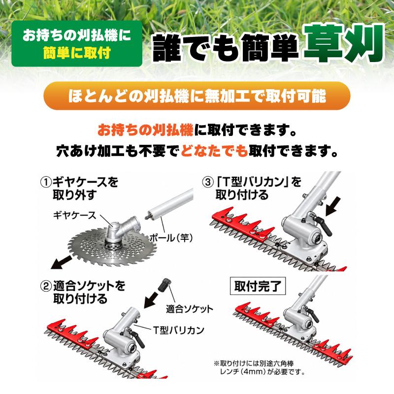 T型バリカン500 N-855 刈幅500mm 刈払機取付用 草刈り 刈込み 除草 刈払 刈払機 雑草 園芸 アタッチメント 飛散防止 上下刃往復方式 ニシガキ工業 三冨DZ |  | 06