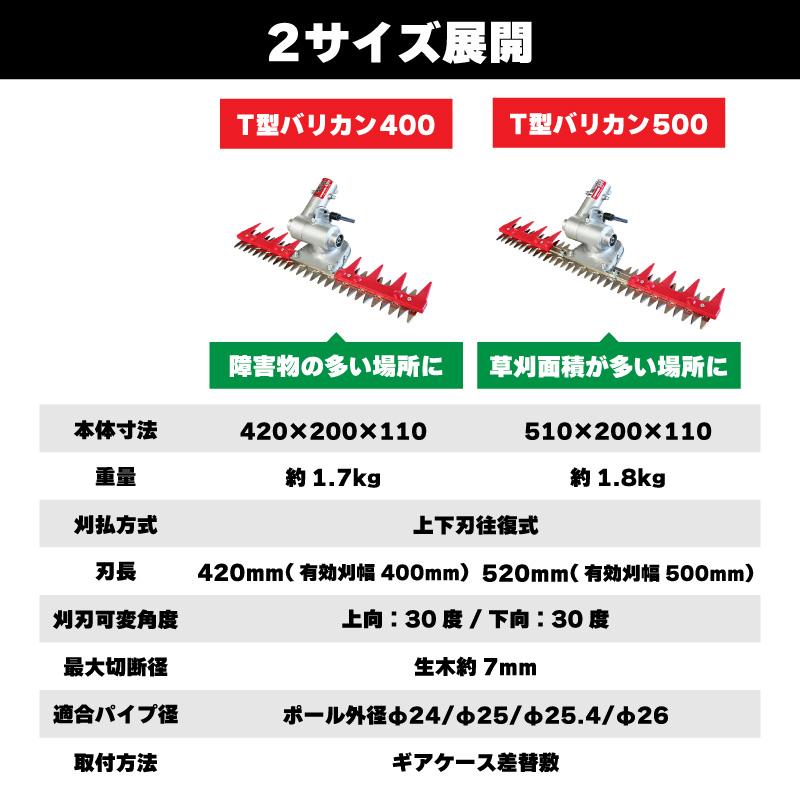 T型バリカン500 N-855 刈幅500mm 刈払機取付用 草刈り 刈込み 除草 刈払 刈払機 雑草 園芸 アタッチメント 飛散防止 上下刃往復方式 ニシガキ工業 三冨DZ |  | 08