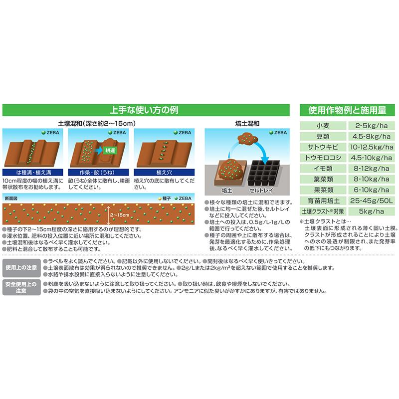4袋 ZEBA 5kg ゼバ 農業用土壌改良資材 高温対策 乾燥対策 バイオスティミュラント資材 ファイトクローム 新ク DZ |  | 03