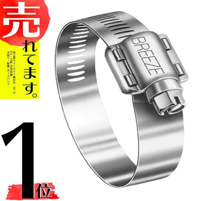 BREEZE ステンレスホースバンド ブリーズバンド 汎用 締付径 52〜76mm 62040 シBD | 