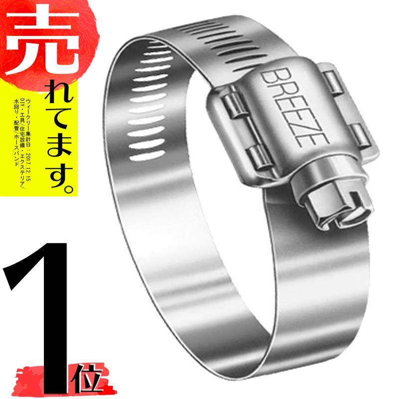 BREEZE ステンレスホースバンド ブリーズバンド 汎用 締付径 92〜165mm 62096 シBD | 