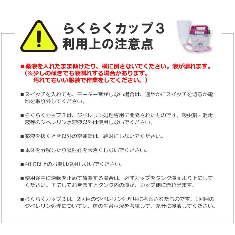 ＼新商品／ らくらくカップ3 特大 ジベレリン 処理器 本体 ぶどう 巨峰 マスカット 種なし ジベ処理 機械 散布 噴霧器 ラクラクカップ 中川製作所 タSDZ |  | 10