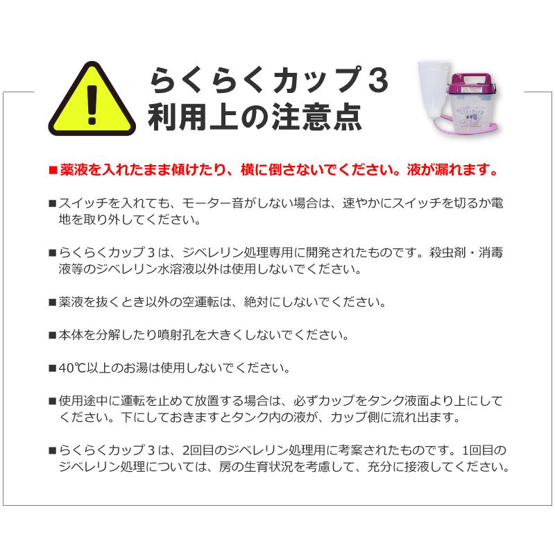 ＼新商品／ らくらくカップ3 大 ジベレリン 処理器 本体 ぶどう 巨峰 マスカット 種なし ジベ処理 機械 散布 噴霧器 ラクラクカップ 中川製作所 タSDZ |  | 10