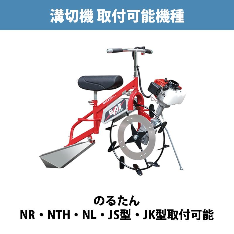 オプション部品 溝繋ぎ装置 T-1 大竹製作所 のるたん用オプション 溝つなぎ 溝切り 溝きり機 溝切機 田んぼ 中干し 溝切り機 オK DZ |  | 04