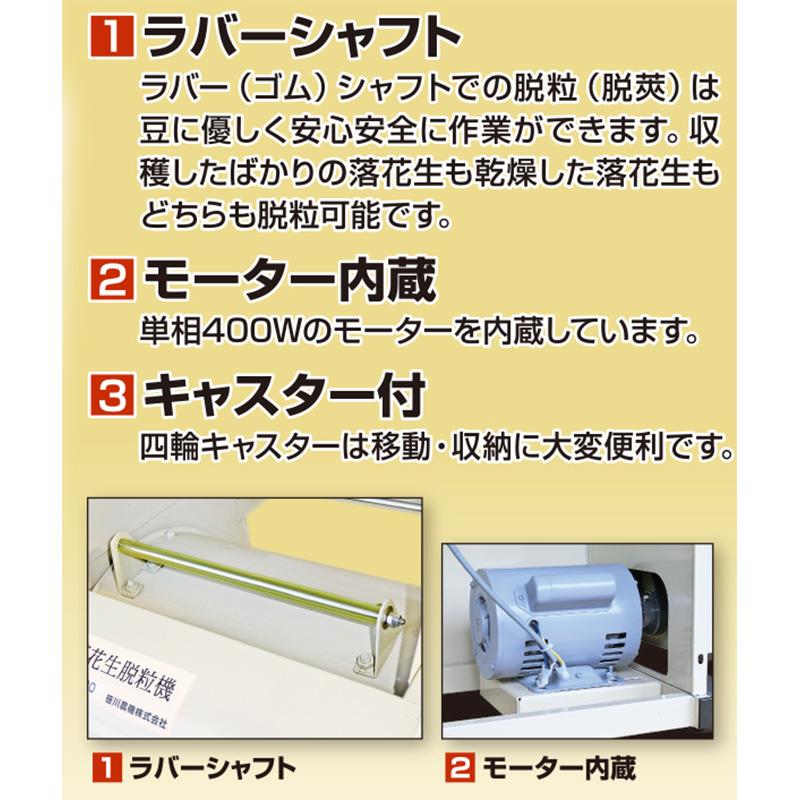 落花生脱粒機 RT-480 モーター付き 笹川農機 個人宅配送不可 代引不可