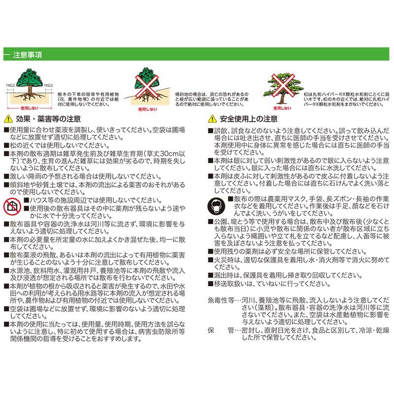 除草剤 ハイバーX顆粒水和剤 1kg 丸和バイオケミカル 緑地間利用除草剤 農薬 丸TD |  | 02