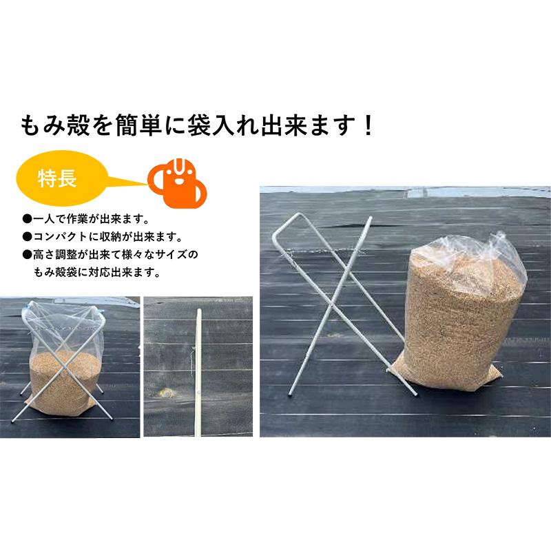 もみ殻袋ホルダー 燕三条製 中川商店 もみがらスタンド 軽量 コンパクト H |  | 02