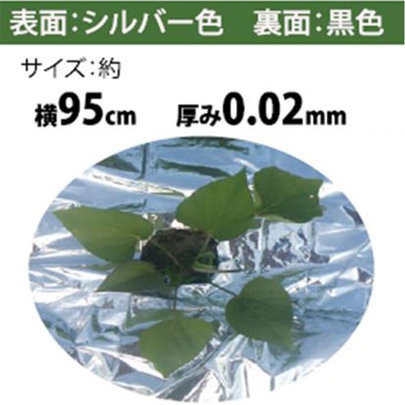＼200m巻／ シルバーアルミマルチ 950mm×200m アルミ反射マルチ 害虫除け 地温上昇抑制 果樹用 アルミ反射 反射フィルム 反射シート シンセイ DZ | SHINSEI | 01