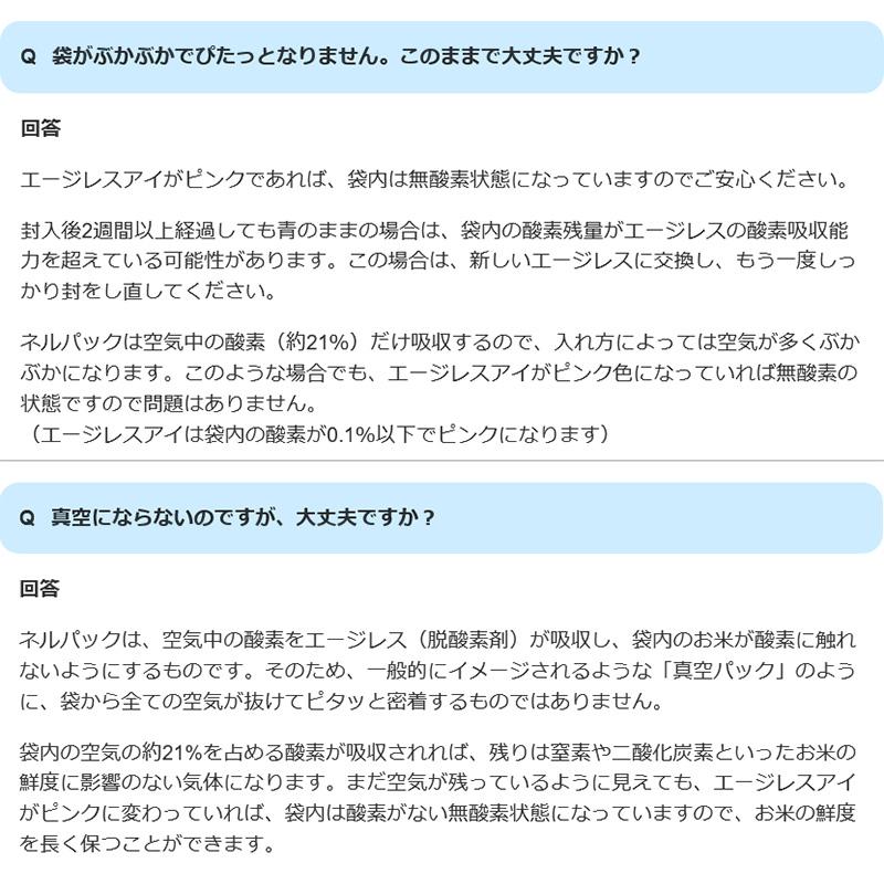 ネルパック用 補充用 エージレス 30kg用 1袋 お米 コメ 米 酸化 虫 乾燥 臭い カビ 鮮度 脱酸素剤 長持ち 保存 おすすめ 一色本店 ハオ DZ |  | 02